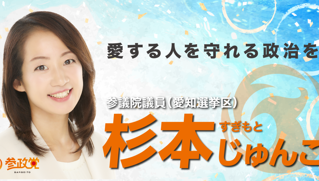 杉本じゅんこ
